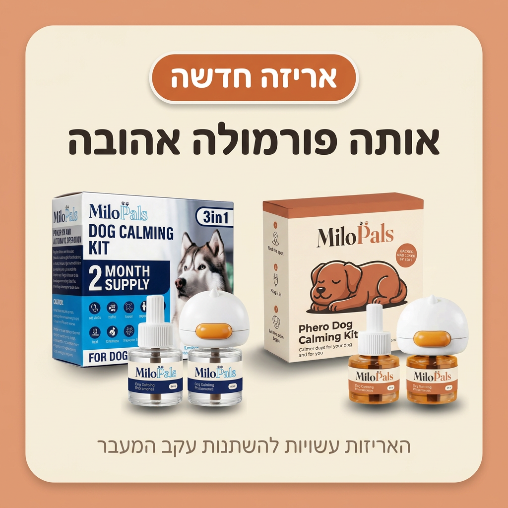 MiloPals Phero מרגיע התנהגויות לא רצויות והתקפי סטרס, ללא תרופות
