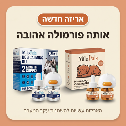 MiloPals Phero מרגיע התנהגויות לא רצויות והתקפי סטרס, ללא תרופות